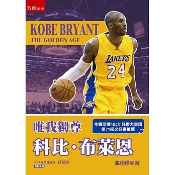 唯我独尊：科比布莱恩(2版) pdf epub mobi 电子书 下载