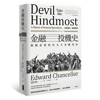 金融投机史：揭开贪婪时代九大金融泡沫 pdf epub mobi 电子书 下载