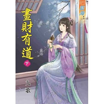 画财有道・下 pdf epub mobi 电子书 下载