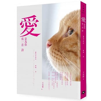 爱，是为你写一首诗：猫咪谷柑的疗癒诗 pdf epub mobi 电子书 下载