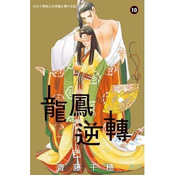 龙凤逆转 10 pdf epub mobi 电子书 下载