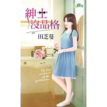 绅士没品格 pdf epub mobi 电子书 下载