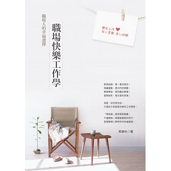 职场快乐工作学：职场人的幸福选择 pdf epub mobi 电子书 下载