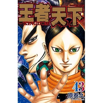 王者天下 43 pdf epub mobi 电子书 下载