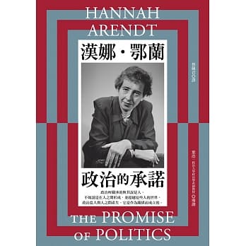 政治的承诺（新版） pdf epub mobi 电子书 下载