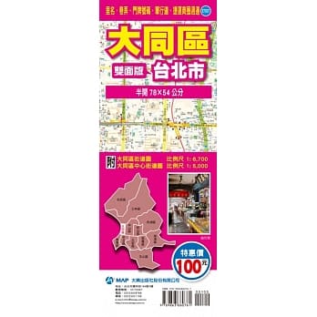 大同区街道图 pdf epub mobi 电子书 下载