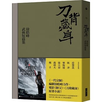 刀背藏身：徐皓峰武侠短篇集 pdf epub mobi 电子书 下载