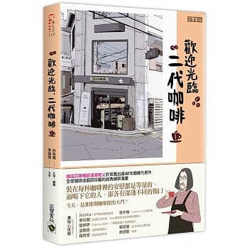 欢迎光临，二代咖啡1 pdf epub mobi 电子书 下载