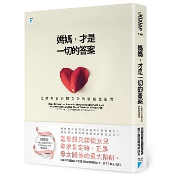 妈妈，才是一切的答案：化解与青春期女儿的情绪化冲突 pdf epub mobi 电子书 下载