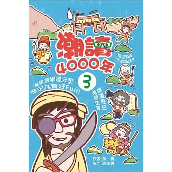 潮读4000年3 pdf epub mobi 电子书 下载