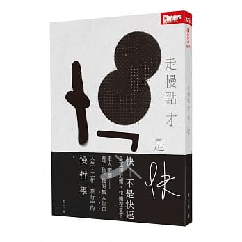 走慢点 才是快 pdf epub mobi 电子书 下载