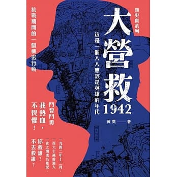 大营救 1942 pdf epub mobi 电子书 下载