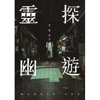灵探幽游 pdf epub mobi 电子书 下载