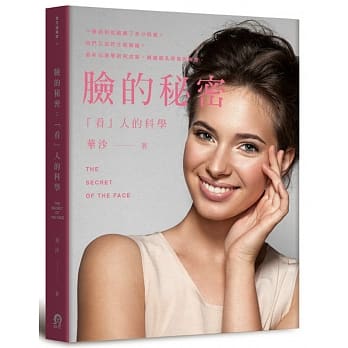 脸的秘密：「看」人的科学 pdf epub mobi 电子书 下载