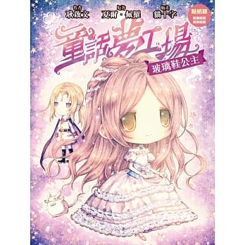 童话梦工场5：玻璃鞋公主(贴纸版) pdf epub mobi 电子书 下载