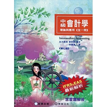 中级会计学-理论与应用(全一册)7版 pdf epub mobi 电子书 下载