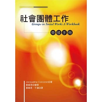 社会团体工作：带领手册 pdf epub mobi 电子书 下载