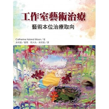 工作室艺术治疗：艺术本位治疗取向 pdf epub mobi 电子书 下载