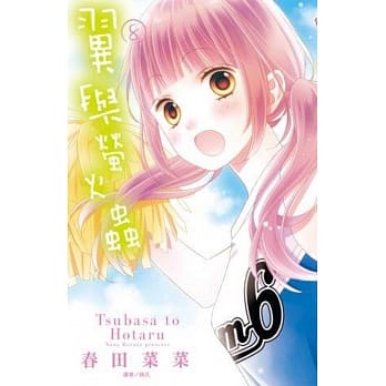 翼与萤火虫(08) pdf epub mobi 电子书 下载