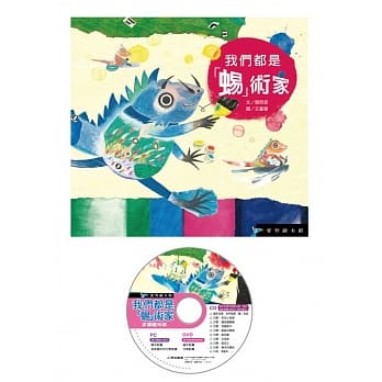 我们都是＂蜴＂术家 (精装)+DVD pdf epub mobi 电子书 下载