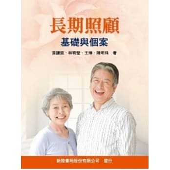 长期照顾：基础与个案 pdf epub mobi 电子书 下载