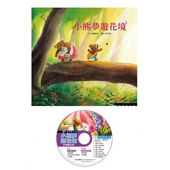 小熊梦游花境(精装)+DVD pdf epub mobi 电子书 下载