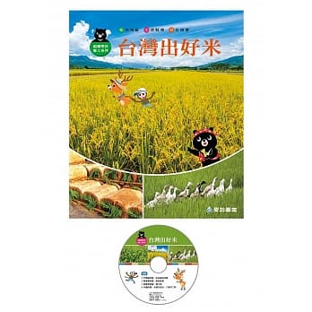 台湾出好米(精装)+CD pdf epub mobi 电子书 下载