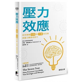压力效应：如何调整[心智]与[大脑]的互动，将压力转换成助力 pdf epub mobi 电子书 下载