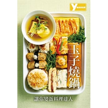 玉子烧锅让你变蛋料理达人 pdf epub mobi 电子书 下载