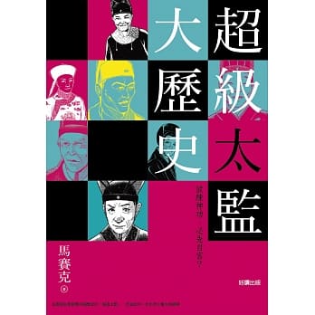 超级太监大历史 pdf epub mobi 电子书 下载