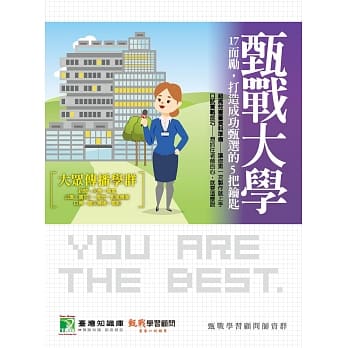甄战大学【大众传播学群】17而励，打造成功甄选的5把钥匙(2版) pdf epub mobi 电子书 下载