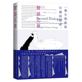 对话之后：一个生态艺术行动的探索 pdf epub mobi 电子书 下载