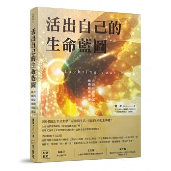 活出自己的生命蓝图：看清身体印记，唤醒疗癒密码 pdf epub mobi 电子书 下载