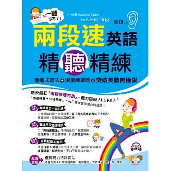 一听忘不了！两段速英语精听精练(附MP3) pdf epub mobi 电子书 下载