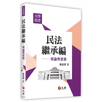 民法继承编：理论与实务 pdf epub mobi 电子书 下载