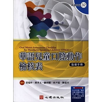 华语儿童口腔动作检核表：指导手册 pdf epub mobi 电子书 下载