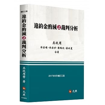 违约金酌减之裁判分析(三版) pdf epub mobi 电子书 下载