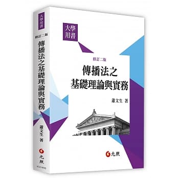 传播法之基础理论与实务(二版) pdf epub mobi 电子书 下载