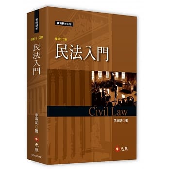 民法入门(十二版) pdf epub mobi 电子书 下载
