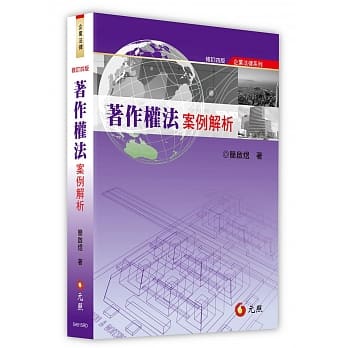 着作权法案例解析(四版) pdf epub mobi 电子书 下载