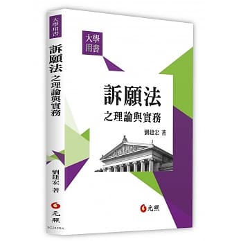 诉愿法之理论与实务 pdf epub mobi 电子书 下载