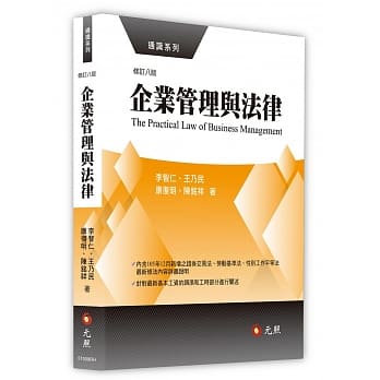 企业管理与法律(八版) pdf epub mobi 电子书 下载
