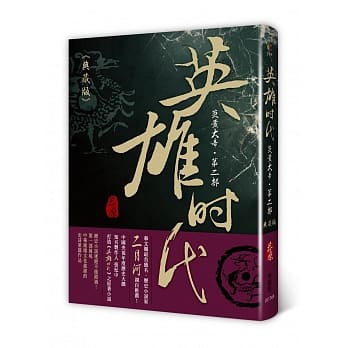英雄时代：炎黄大帝 第二部（典藏版） pdf epub mobi 电子书 下载