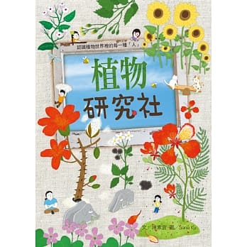 植物研究社 pdf epub mobi 电子书 下载