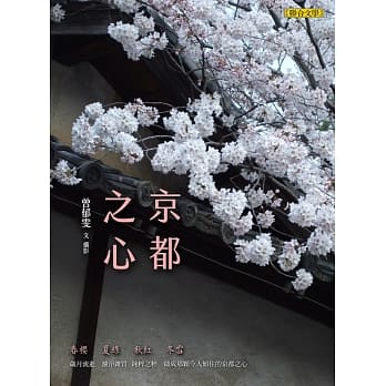 京都之心(全新增订版) pdf epub mobi 电子书 下载