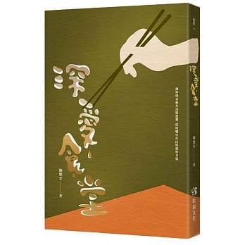 深爱食堂 pdf epub mobi 电子书 下载