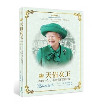 天佑女王：她的一生，牵动我们的时代(王室典藏版) pdf epub mobi 电子书 下载