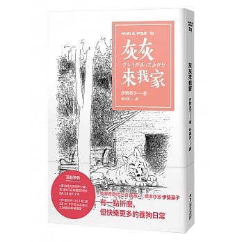 灰灰来我家 pdf epub mobi 电子书 下载