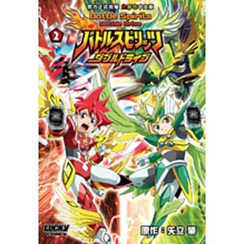 BATTLE SPIRITS Double Drive #2完 pdf epub mobi 电子书 下载