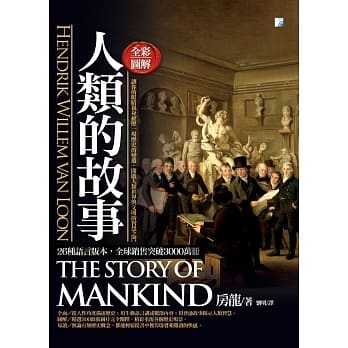 图解：人类的故事 2版 pdf epub mobi 电子书 下载